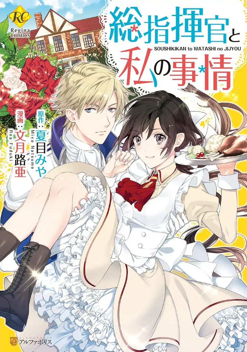 Soushikikan To Watashi No Jijou Chapter 1 #2