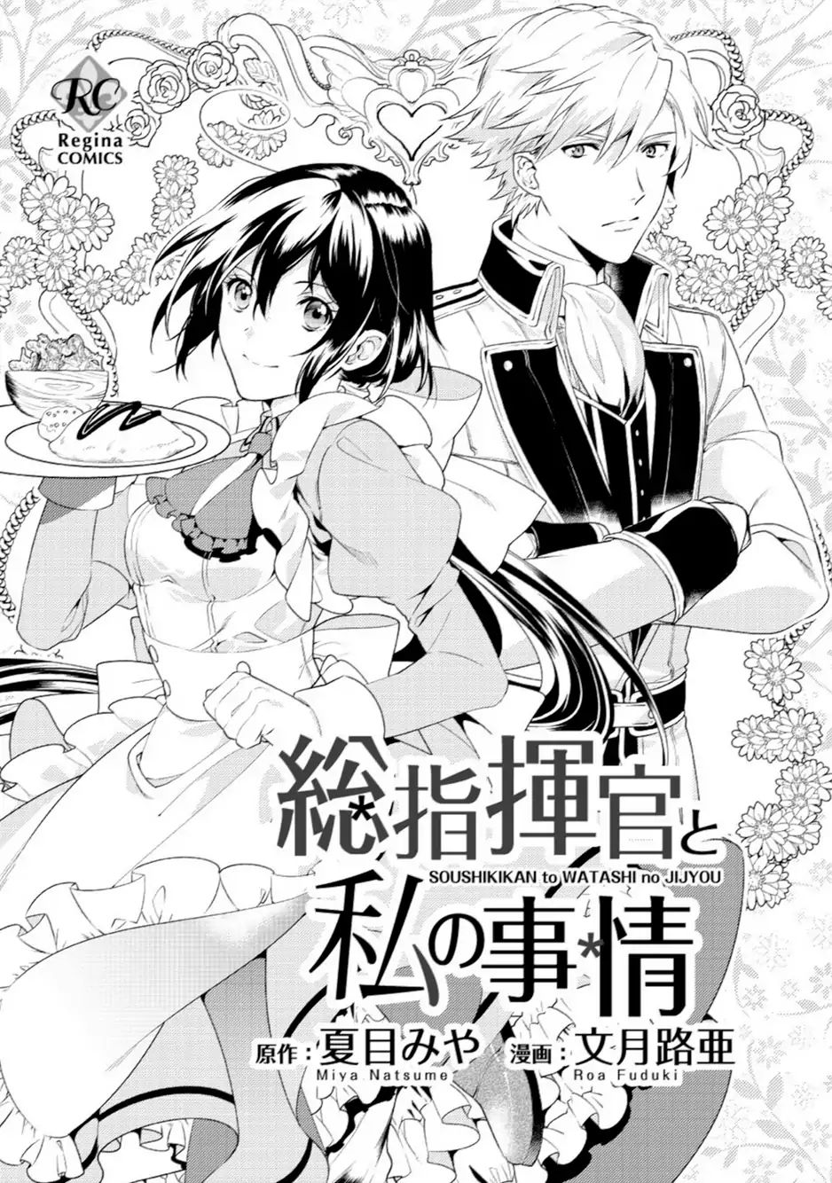 Soushikikan To Watashi No Jijou Chapter 1 #3