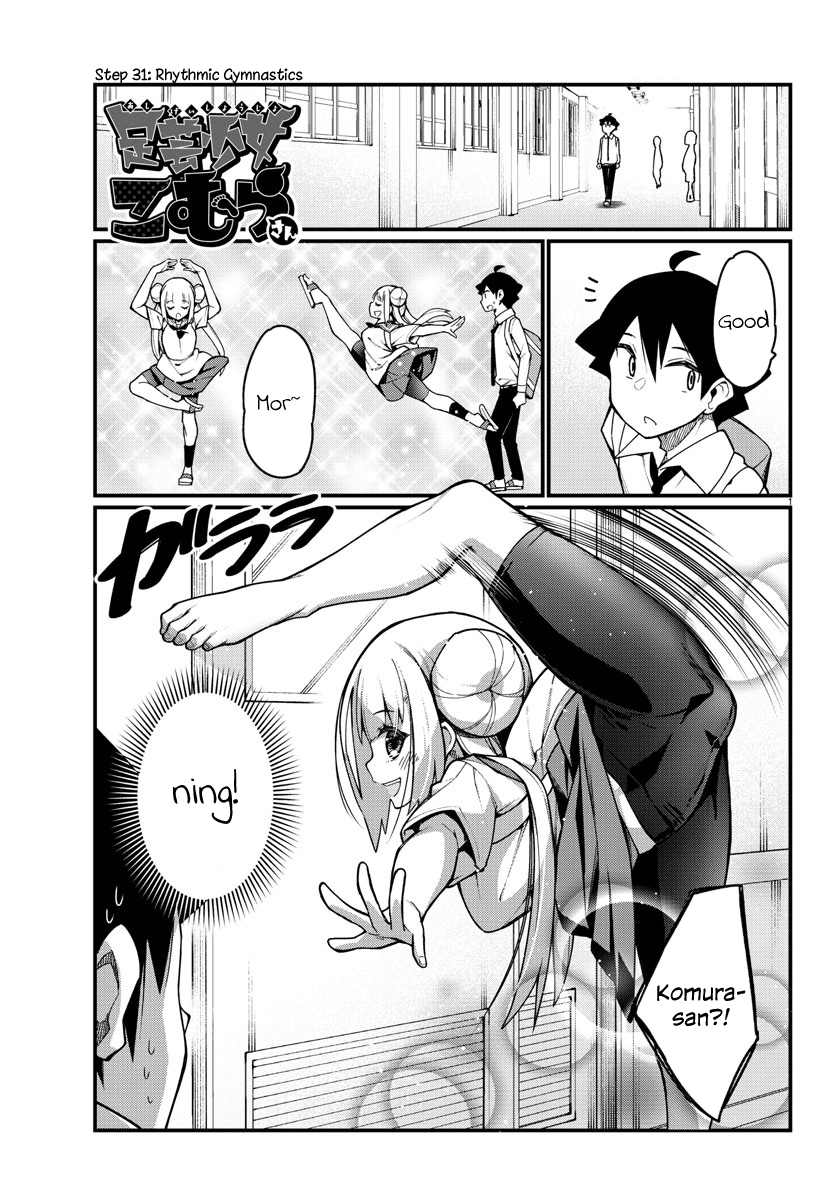 Ashigei Shoujo Komura-San Chapter 31 #1