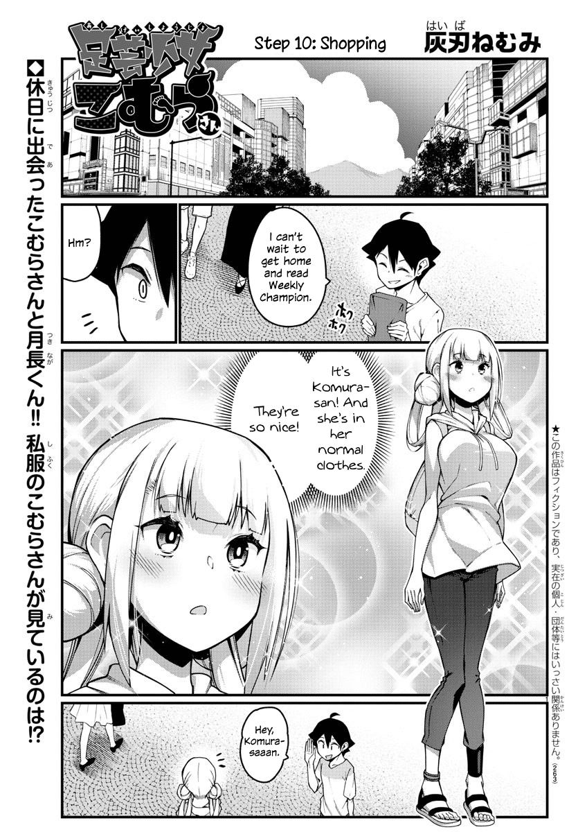 Ashigei Shoujo Komura-San Chapter 10 #1