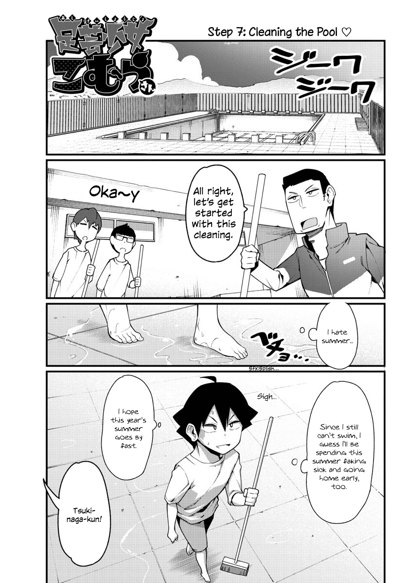 Ashigei Shoujo Komura-San Chapter 7 #1