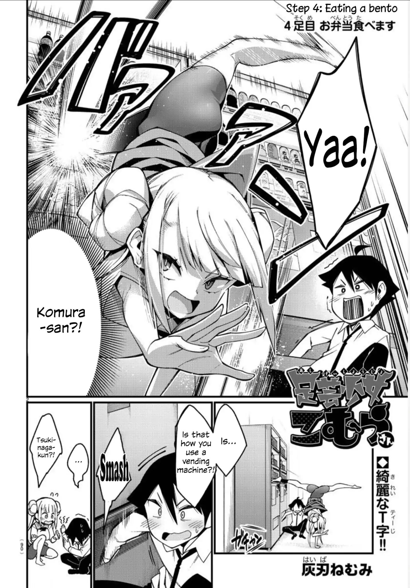 Ashigei Shoujo Komura-San Chapter 4 #2