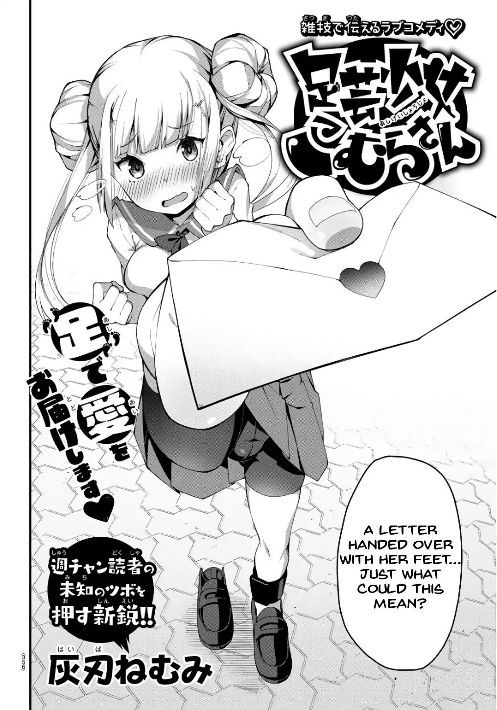 Ashigei Shoujo Komura-San Chapter 0.1 #2