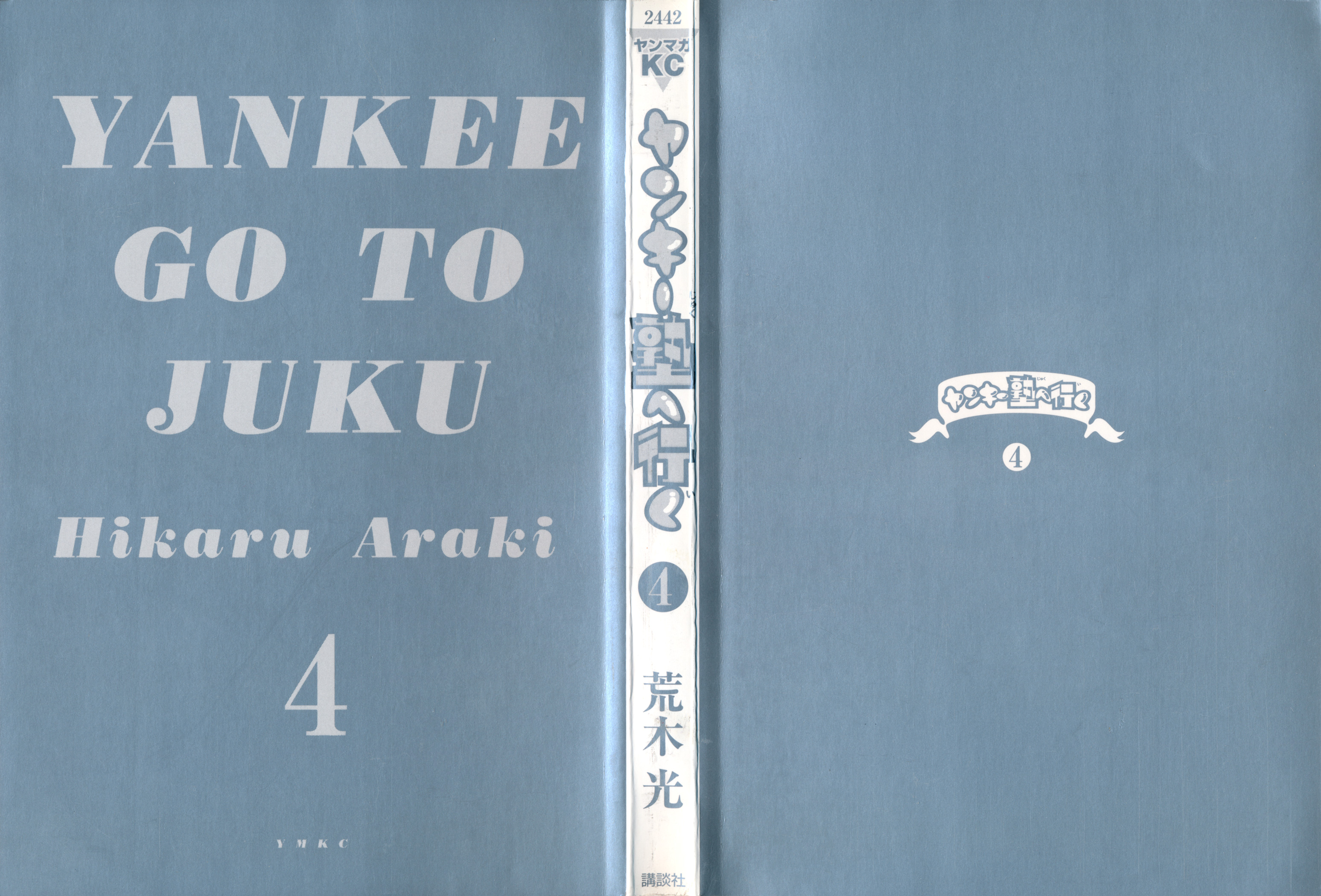 Yankee Go To Juku Chapter 27 #3