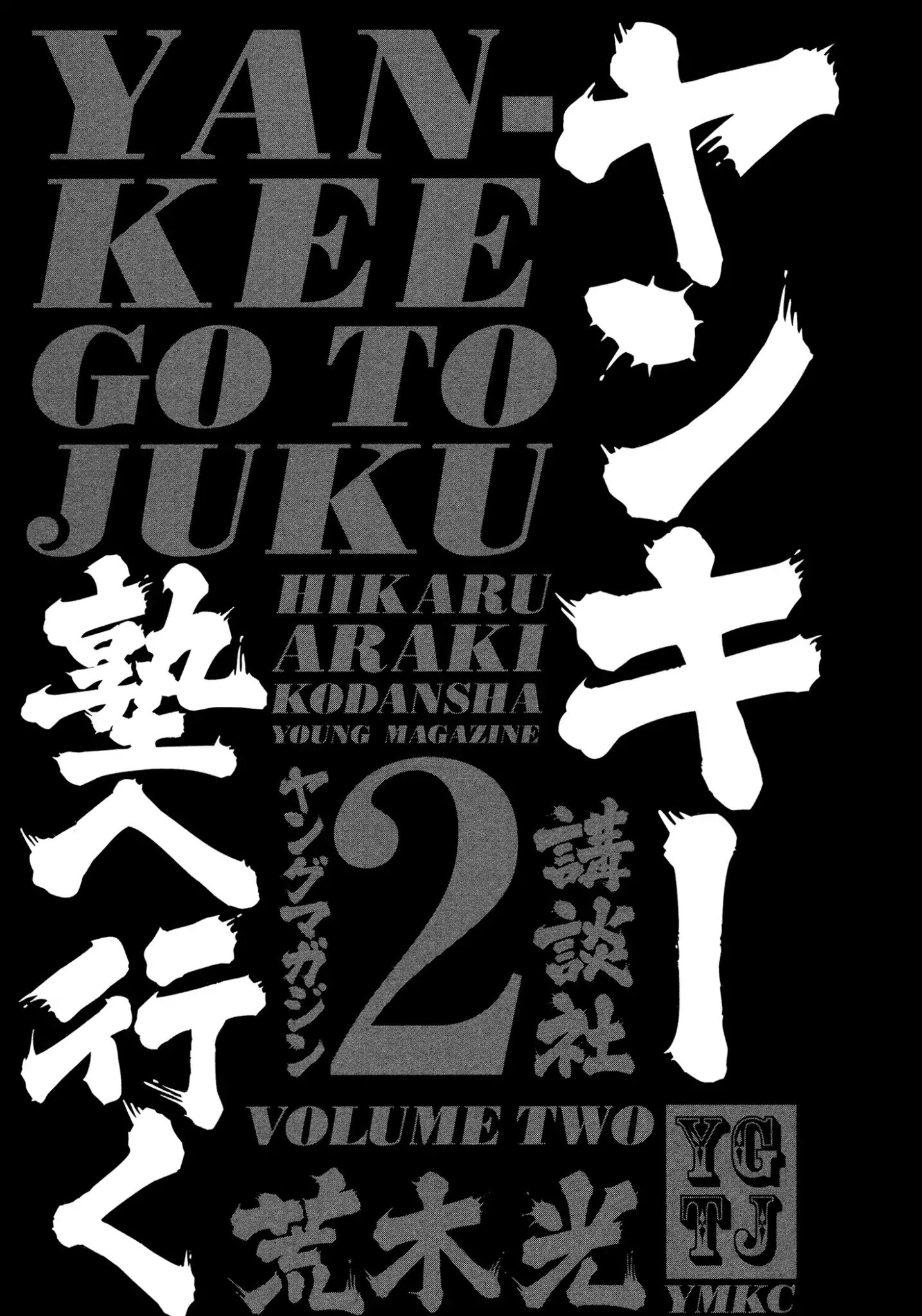 Yankee Go To Juku Chapter 8 #4