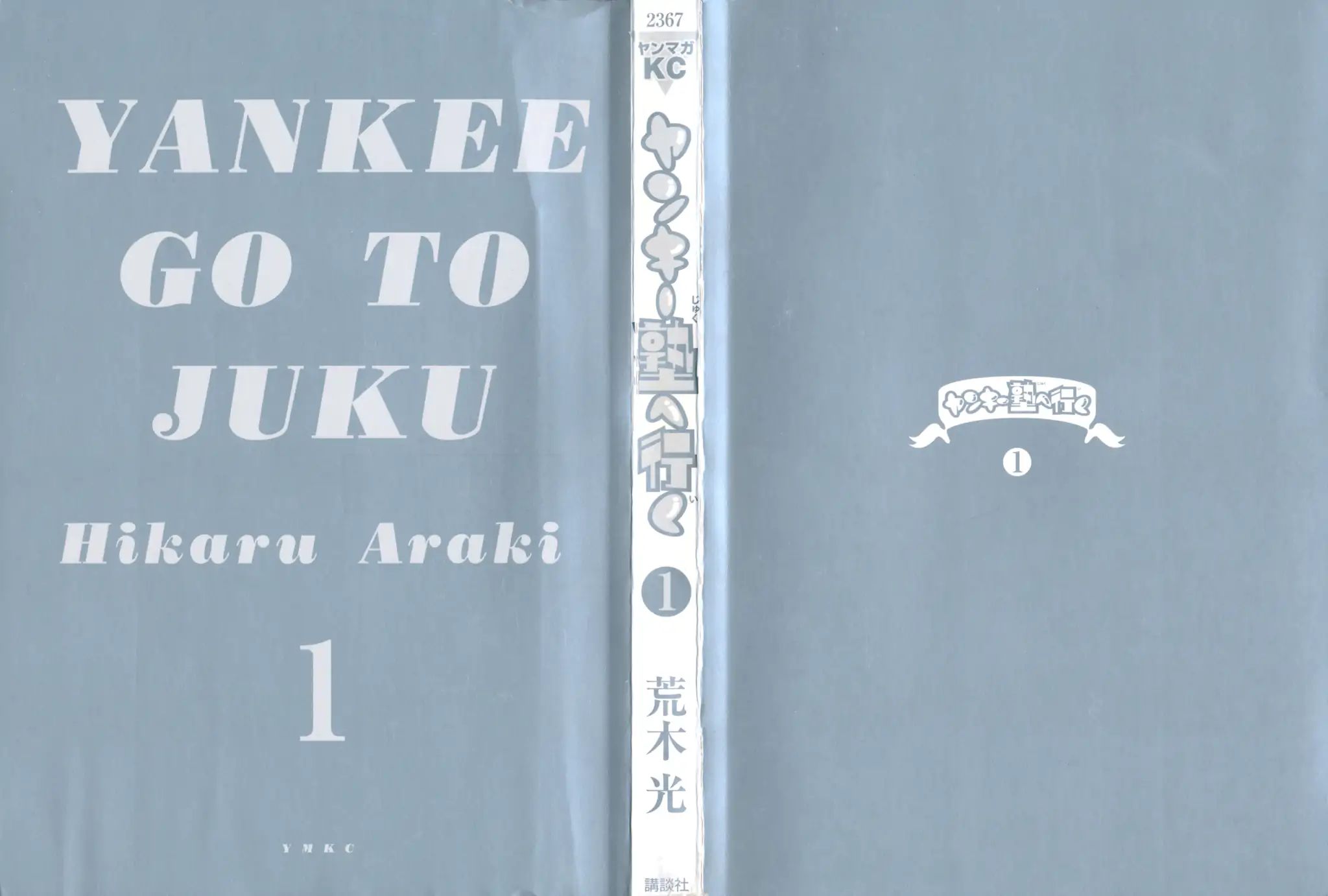 Yankee Go To Juku Chapter 1 #2