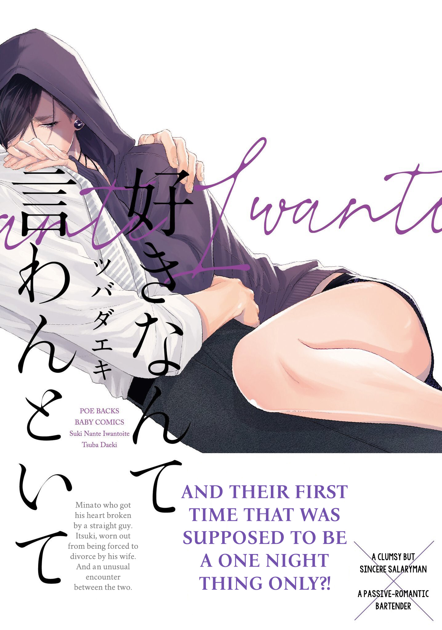 Suki Nante Iwantoite Chapter 1 #2