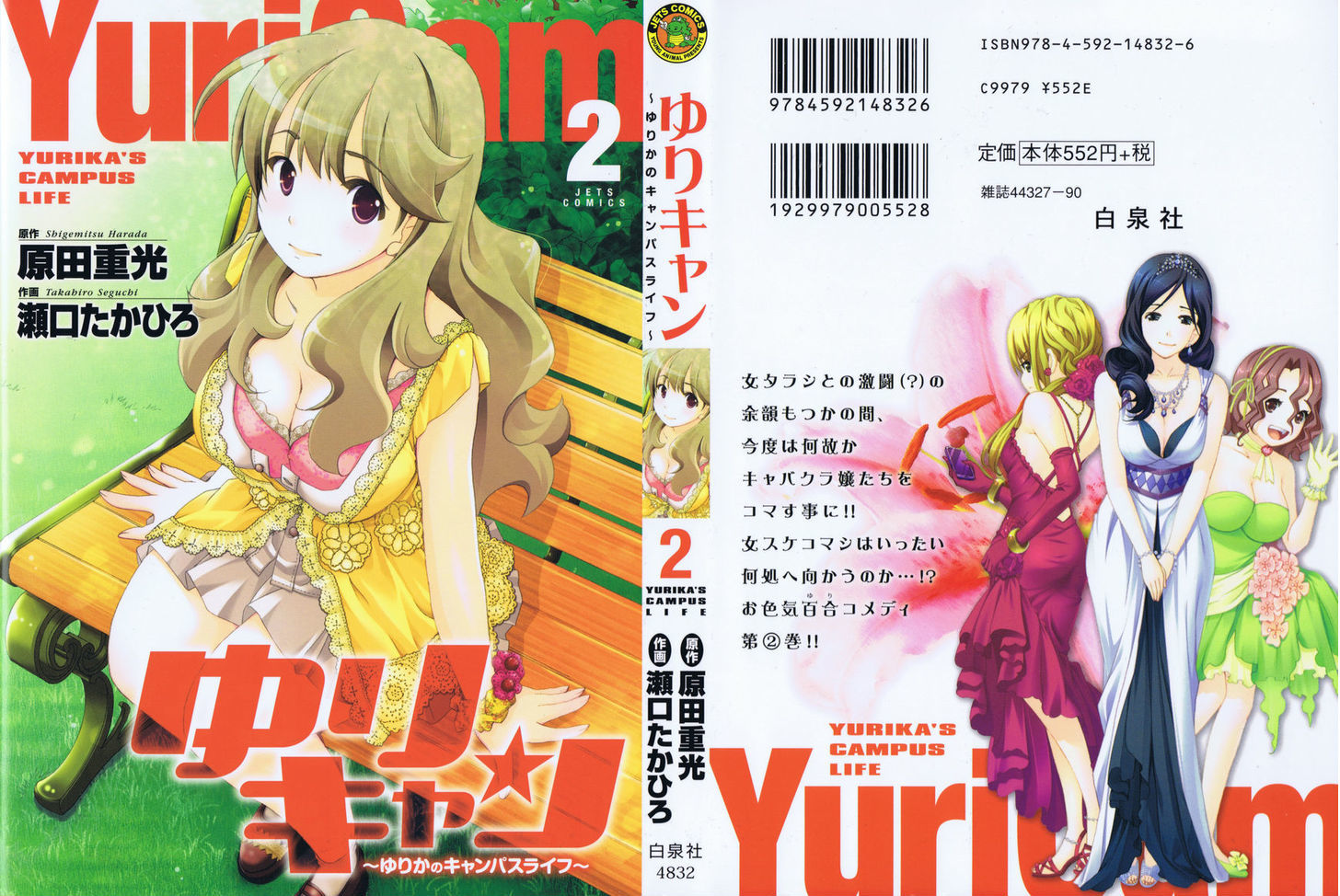 Yuricam - Yurika No Campus Life Chapter 10 #28