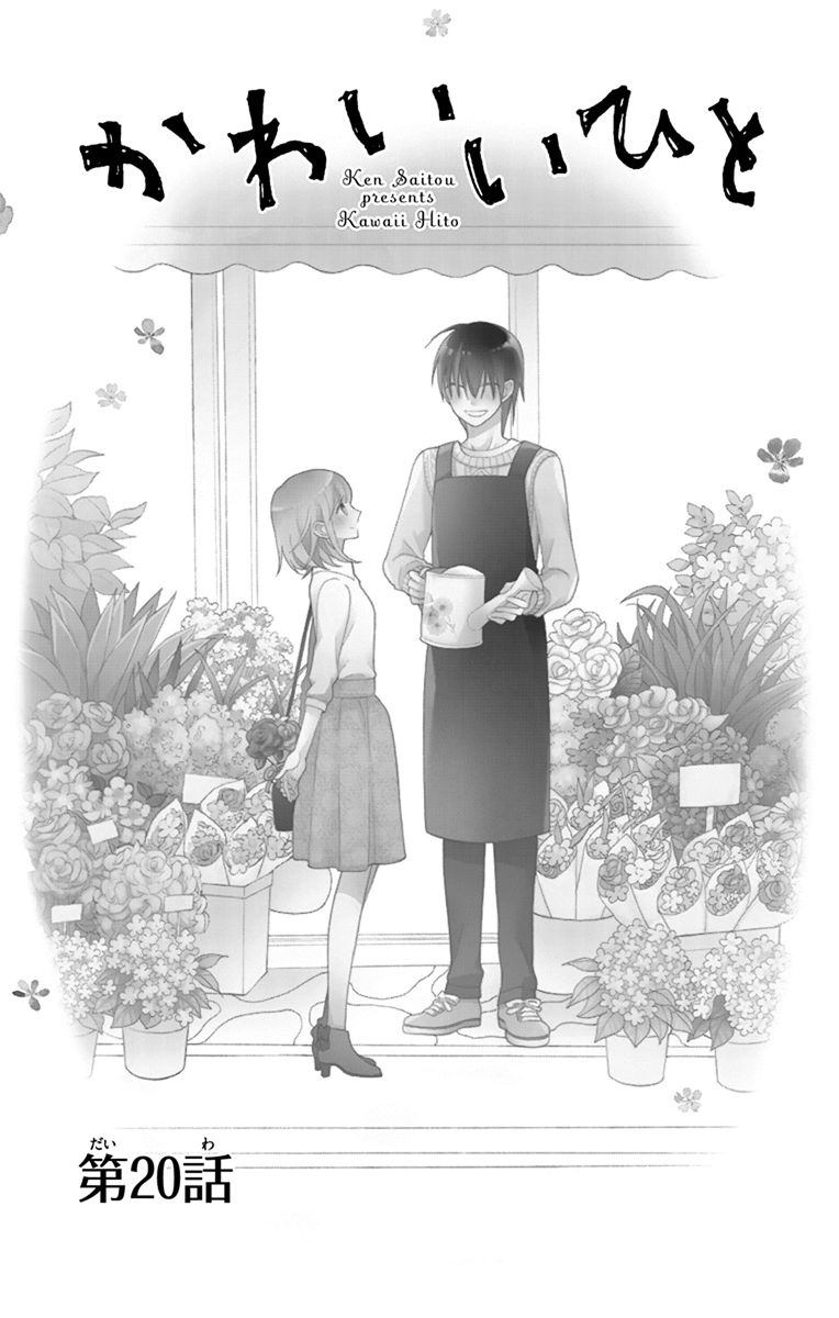 Kawaii Hito Chapter 20 #3