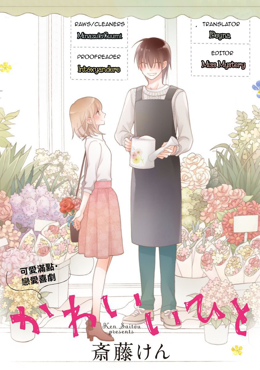 Kawaii Hito Chapter 10 #1