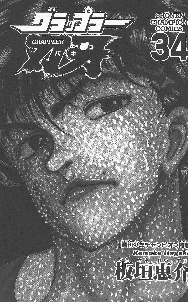 Grappler Baki Chapter 293 #1