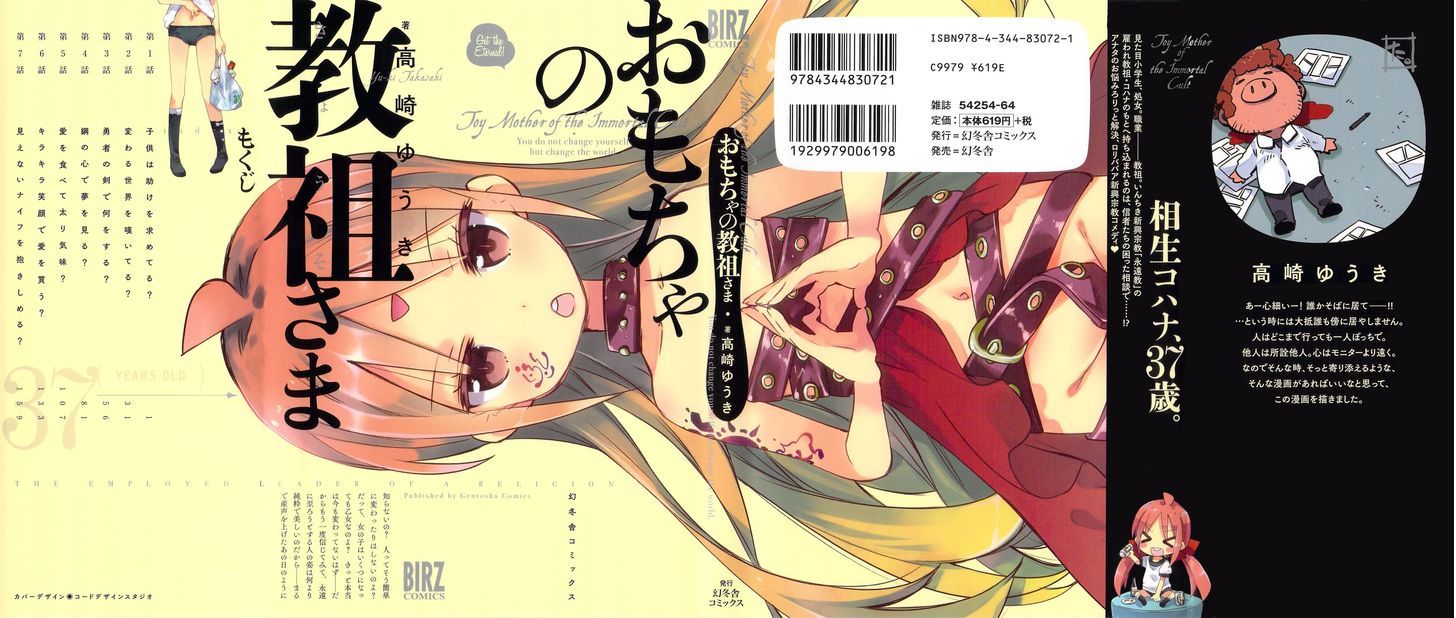 Omocha No Kyouso-Sama Chapter 1 #1