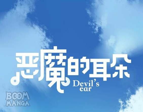 Devil's Ear Chapter 19 #19