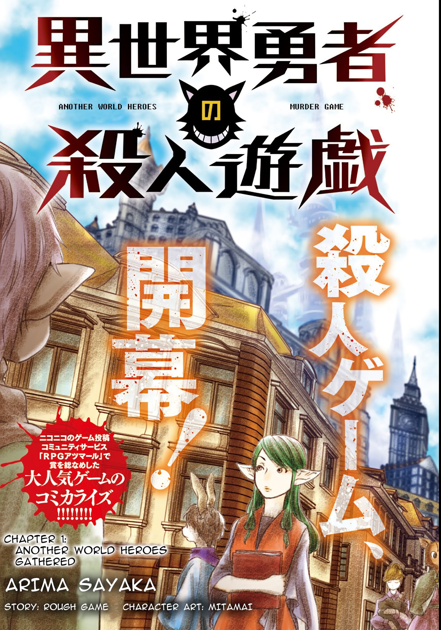 Isekai Yuusha No Satsujin Yuugi Chapter 1 #3