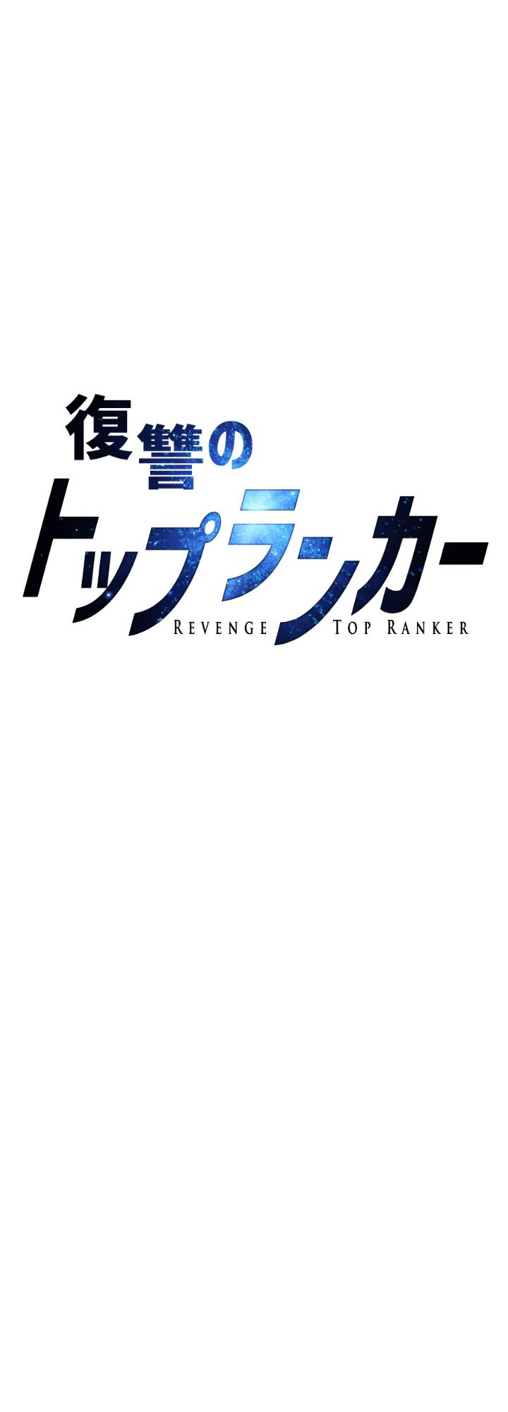 Revenge Of The Top Ranker Chapter 3 #3