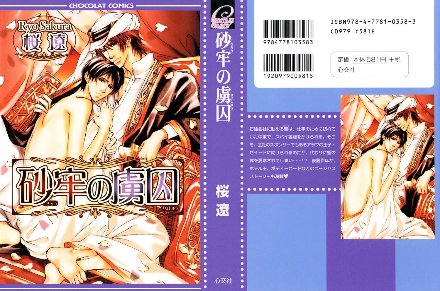 Sarou No Ryoshuu Chapter 5 #3