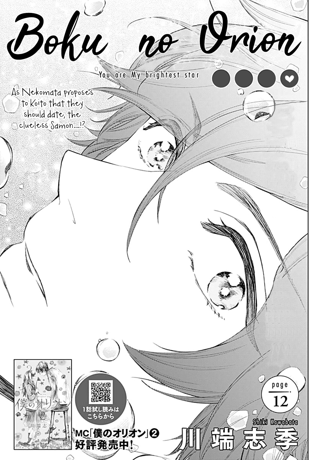 Boku No Orion Chapter 12 #3