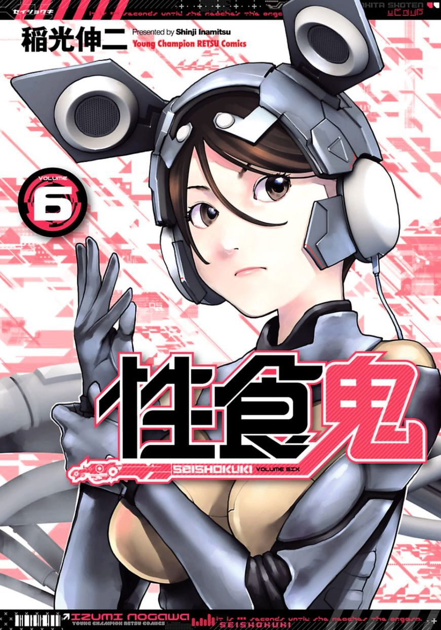 Seishokuki Chapter 44 #1