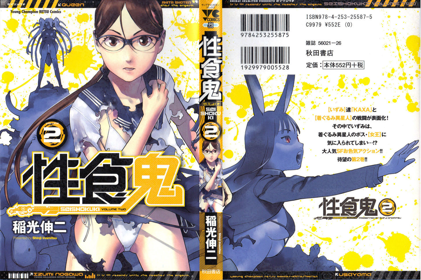 Seishokuki Chapter 11 #1