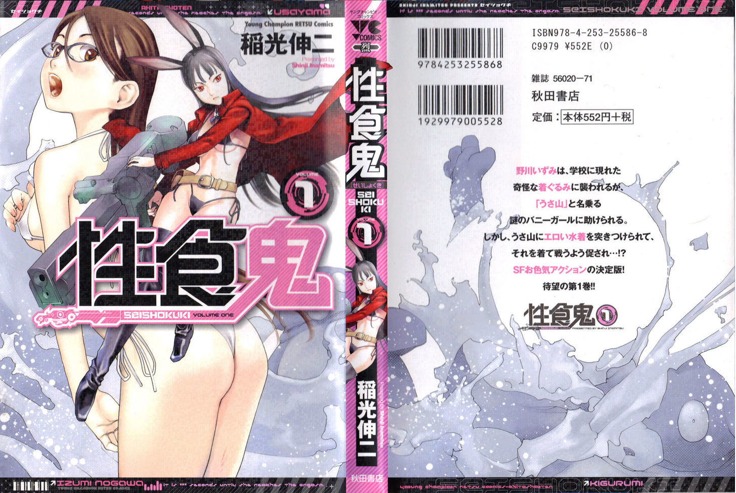 Seishokuki Chapter 1 #1