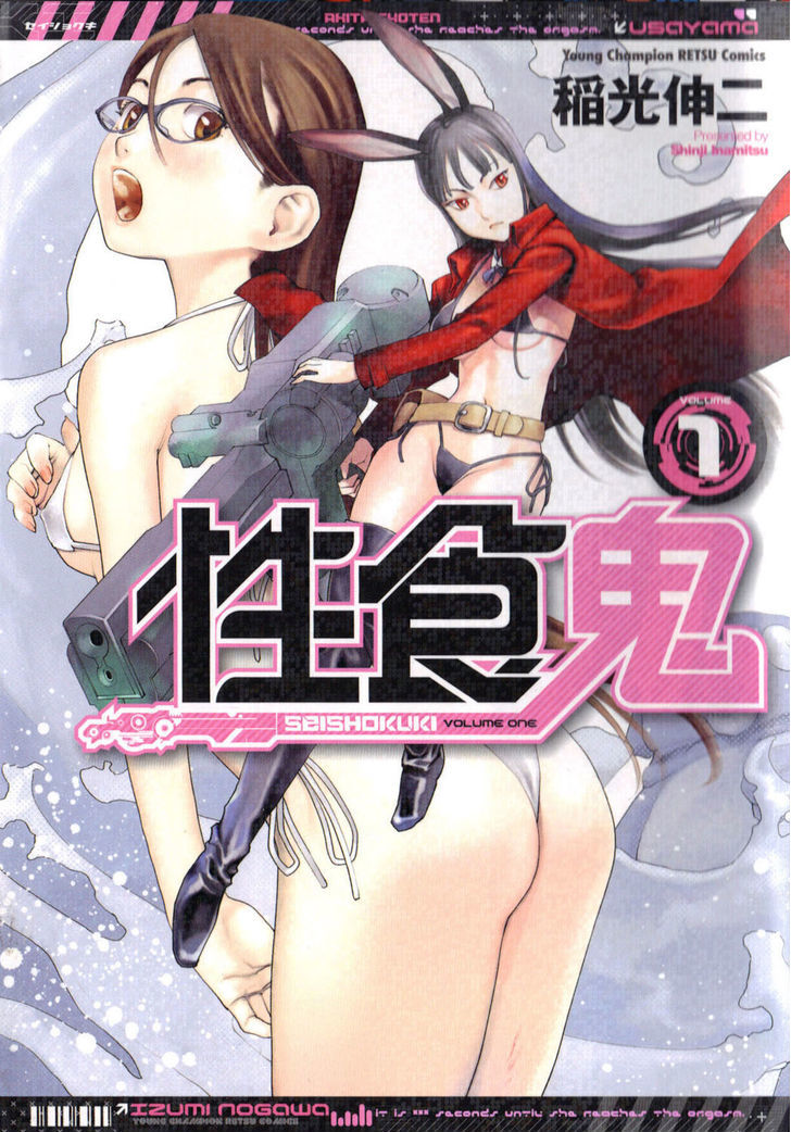 Seishokuki Chapter 1 #4