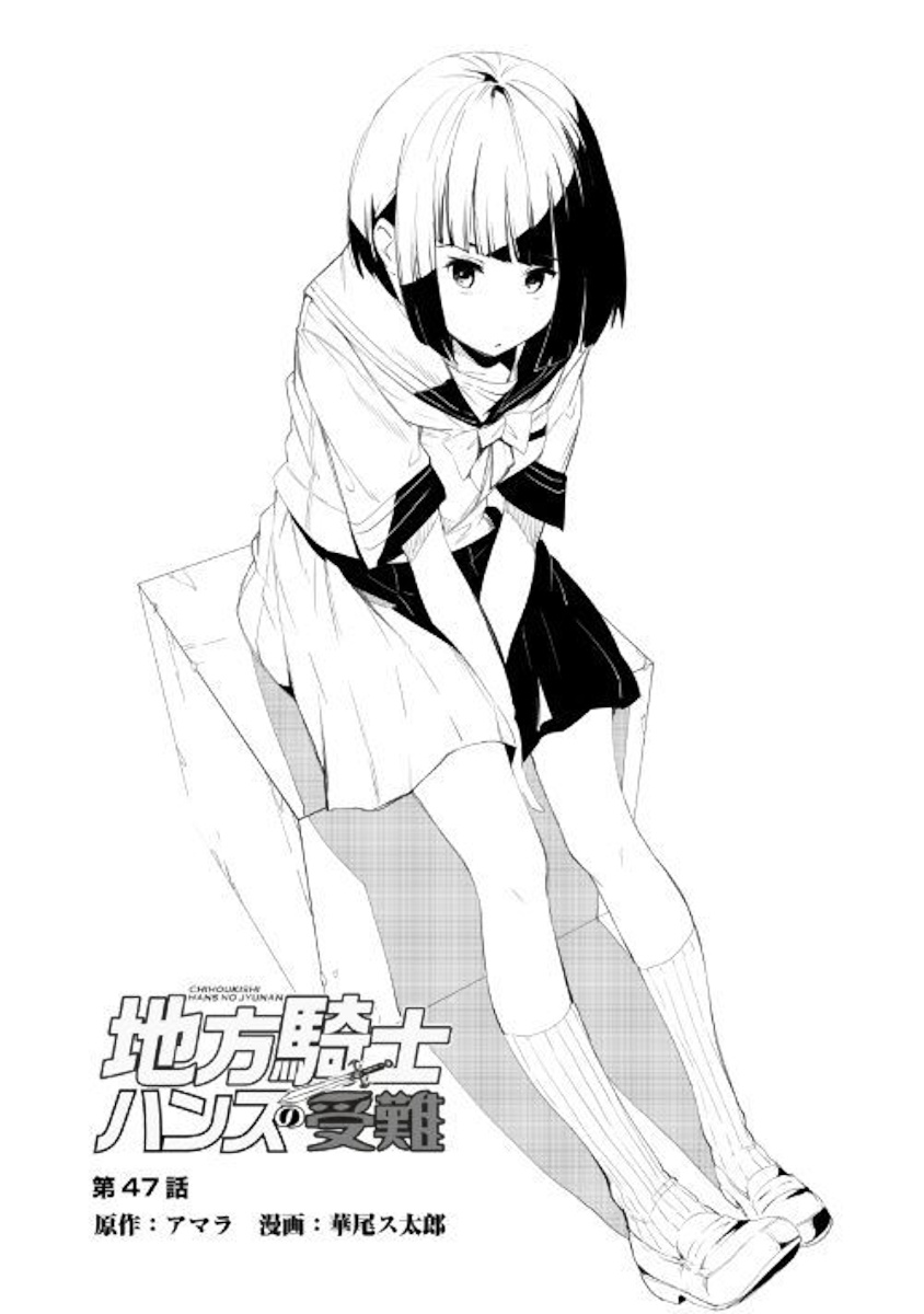 Chihou Kishi Hans No Junan Chapter 47 #1