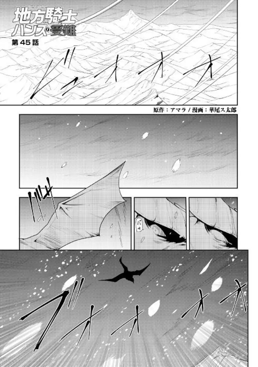 Chihou Kishi Hans No Junan Chapter 45 #1