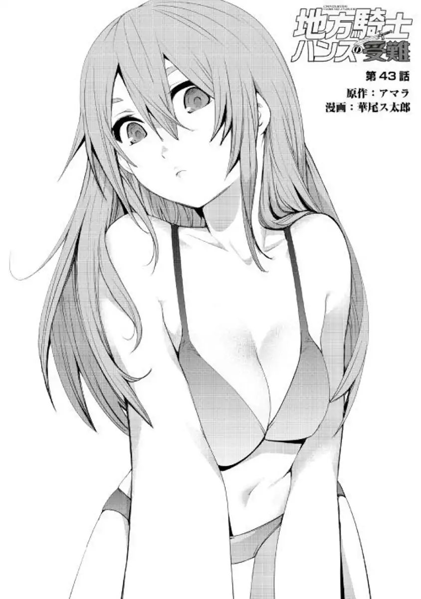 Chihou Kishi Hans No Junan Chapter 43 #1