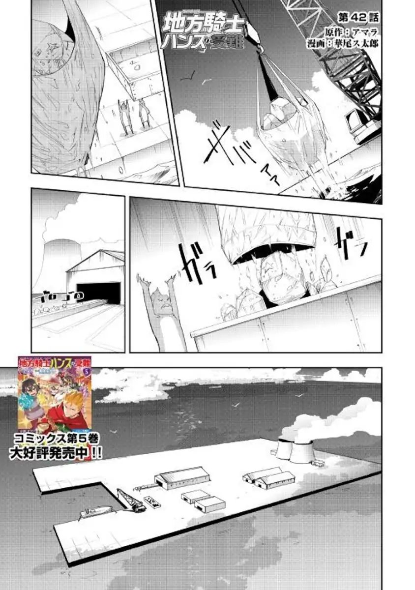 Chihou Kishi Hans No Junan Chapter 42 #1