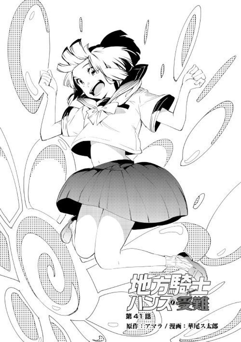 Chihou Kishi Hans No Junan Chapter 41 #3