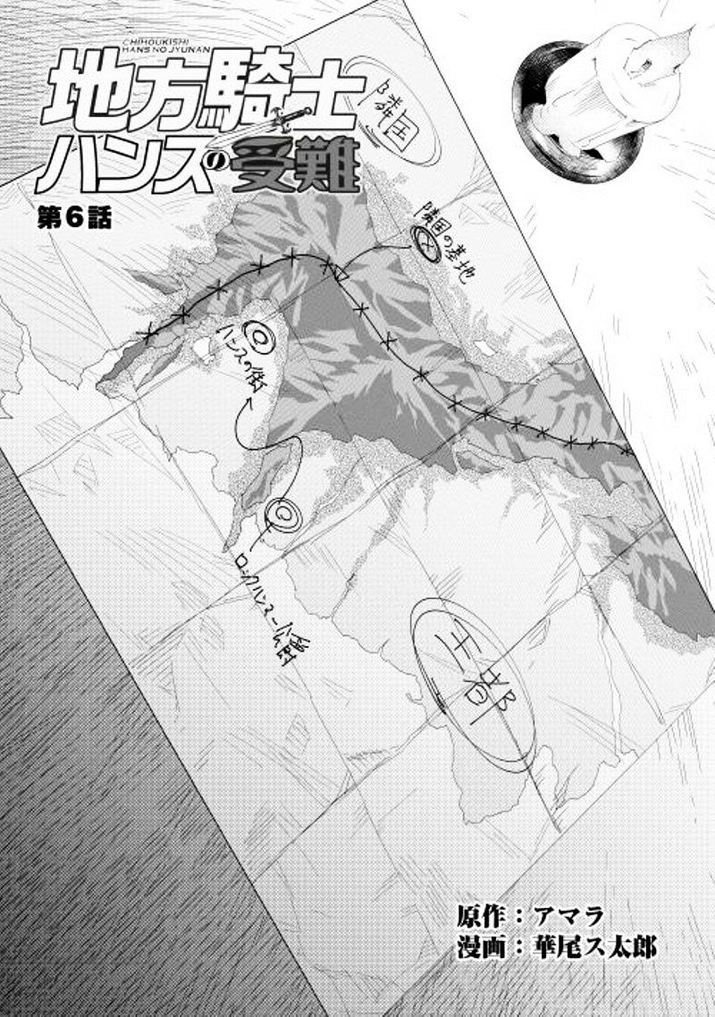 Chihou Kishi Hans No Junan Chapter 6 #4