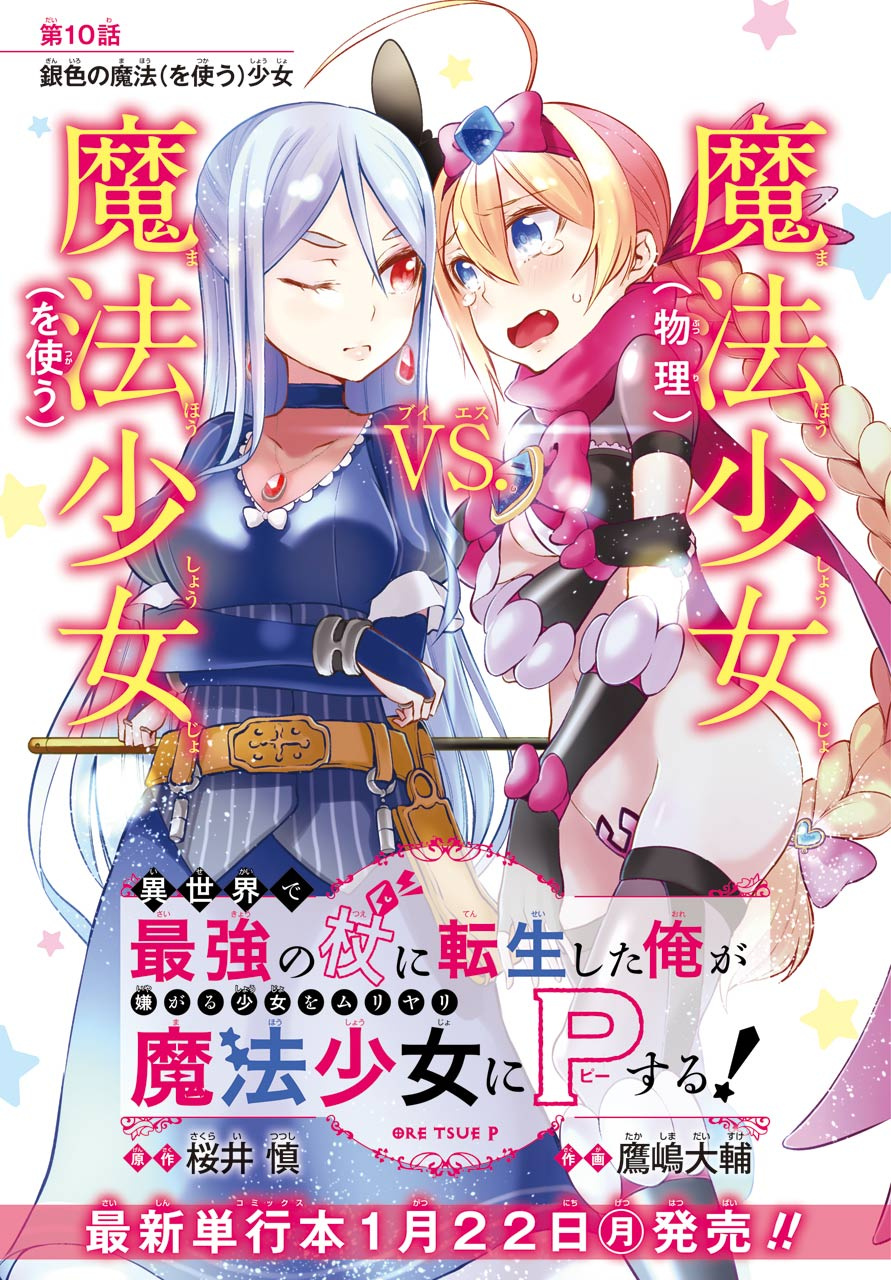 Isekai De Saikyou No Tsue Ni Tensei Shita Ore Ga Iyagaru Shoujo Wo Muriyari Mahou Shoujo Ni P Suru! Chapter 10 #1