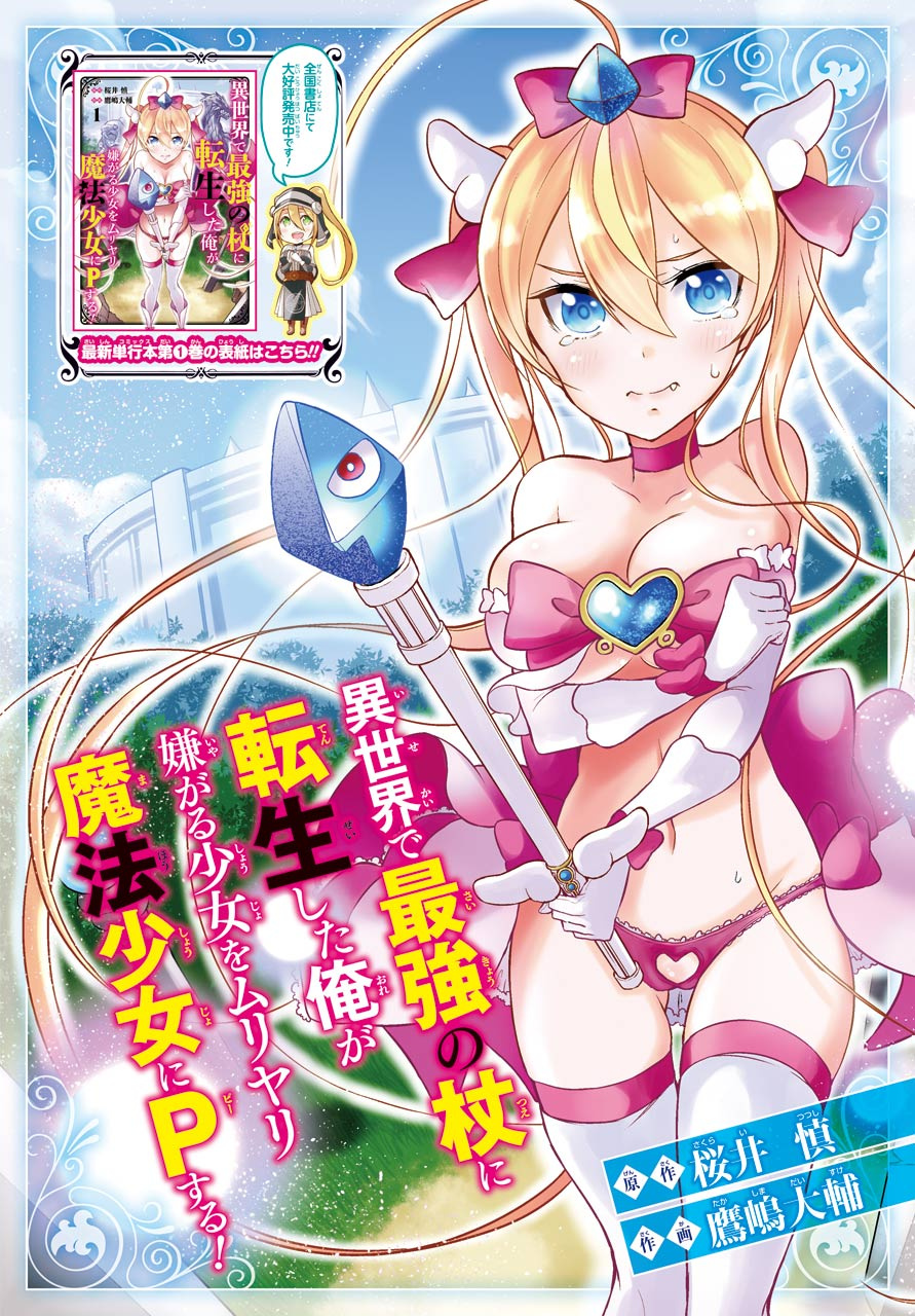 Isekai De Saikyou No Tsue Ni Tensei Shita Ore Ga Iyagaru Shoujo Wo Muriyari Mahou Shoujo Ni P Suru! Chapter 10 #2