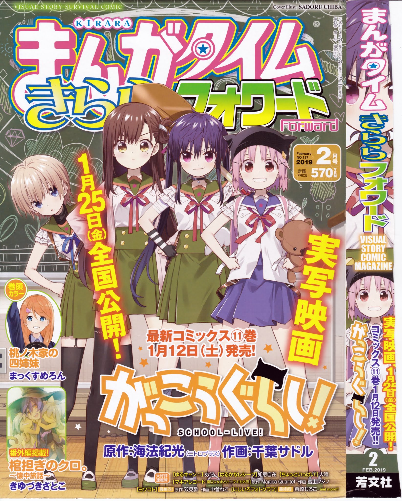 Gakkou Gurashi! Chapter 69 #3