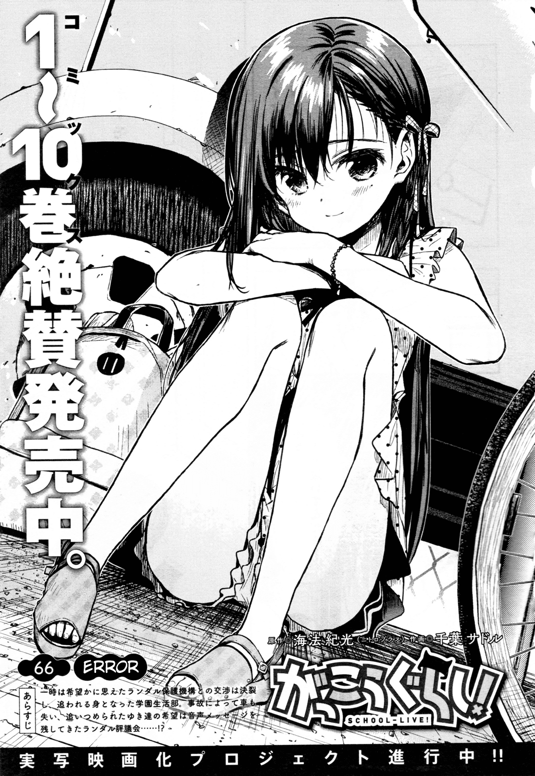 Gakkou Gurashi! Chapter 66 #2