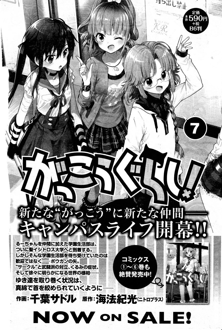 Gakkou Gurashi! Chapter 43 #3