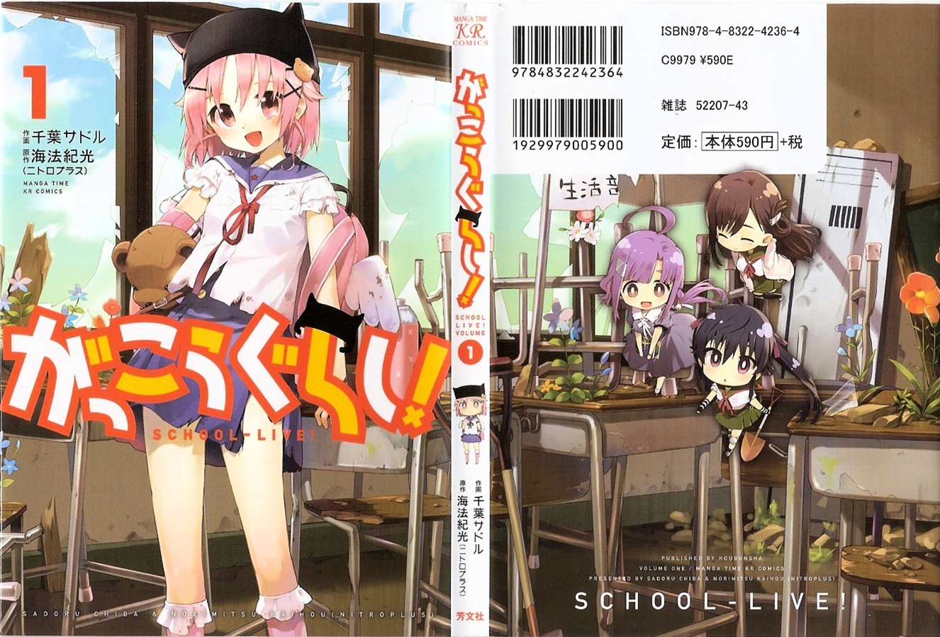 Gakkou Gurashi! Chapter 1 #2