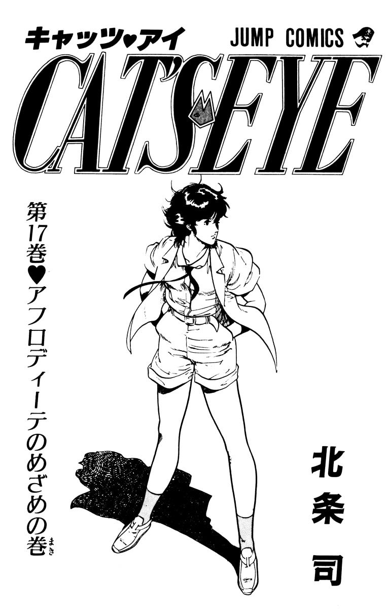 Cat's Eye Chapter 123 #7