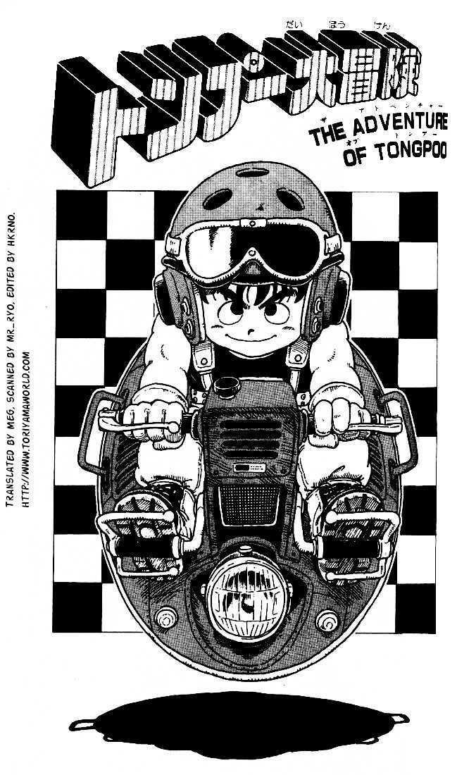 Toriyama Akira Marusaku Gekijou Chapter 10 #1