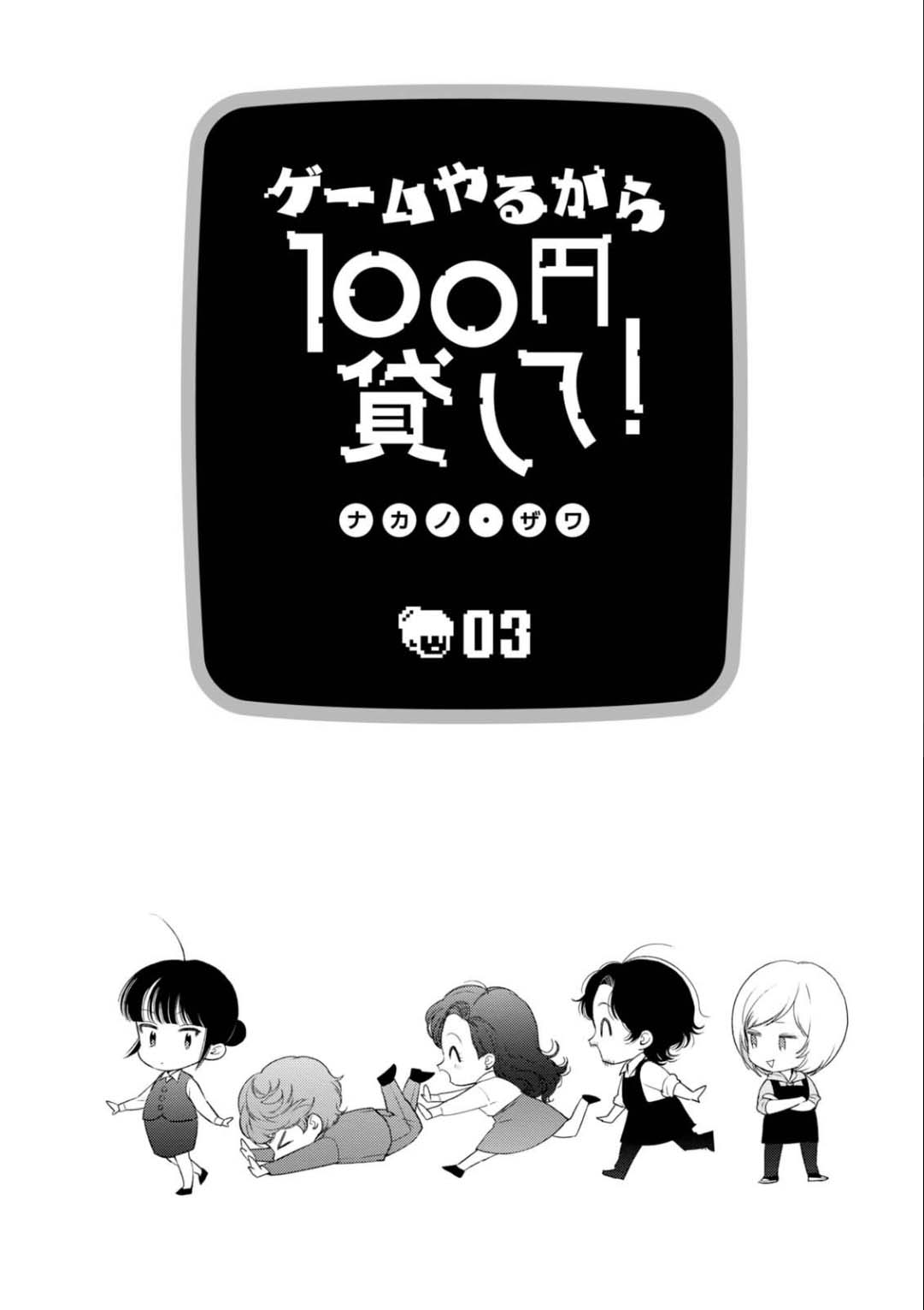 Game Yaru Kara 100-En Kashite! Chapter 19 #4