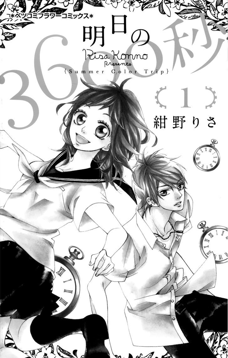 Ashita No 3600-Byou Chapter 1 #5