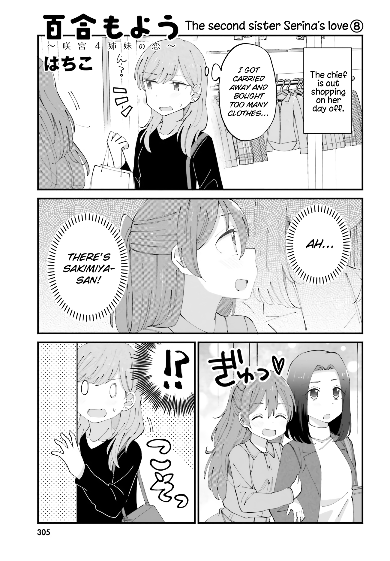 Yuri Moyou ~Sakimiya 4-Shimai No Koi~ Chapter 32 #1