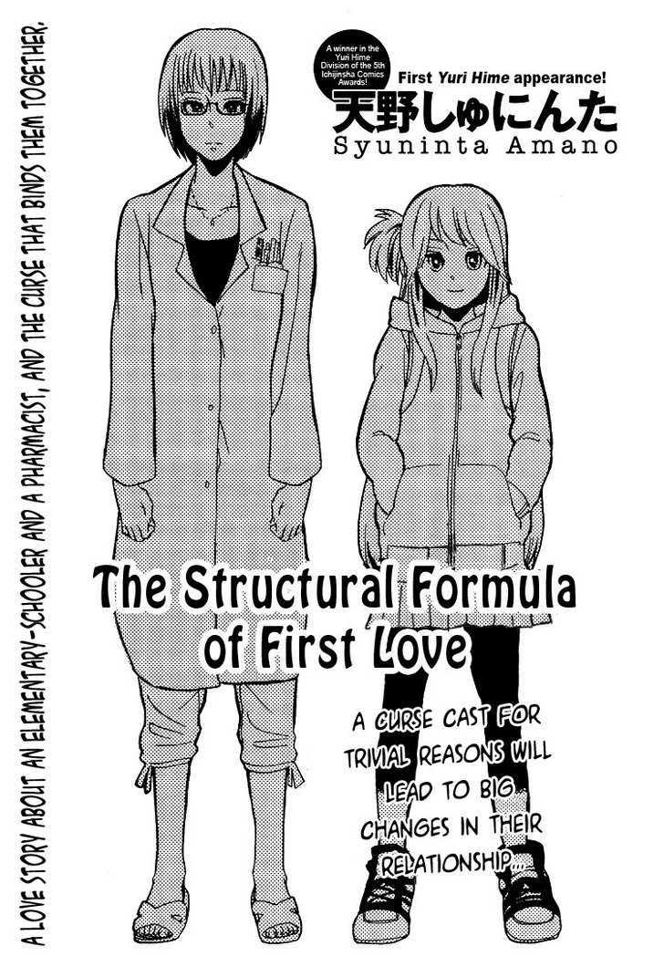 The Structural Formula Of First Love Chapter 0 #4