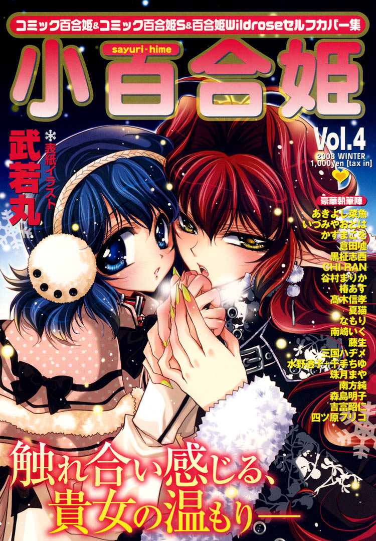 Sayuri Hime Chapter 24 #1