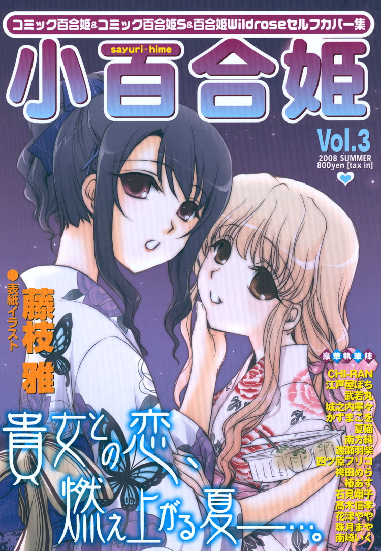 Sayuri Hime Chapter 21 #6