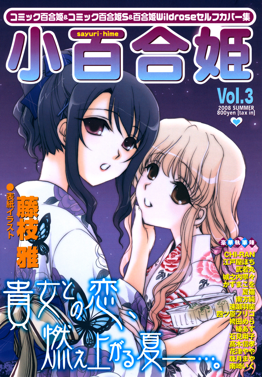 Sayuri Hime Chapter 19 #1