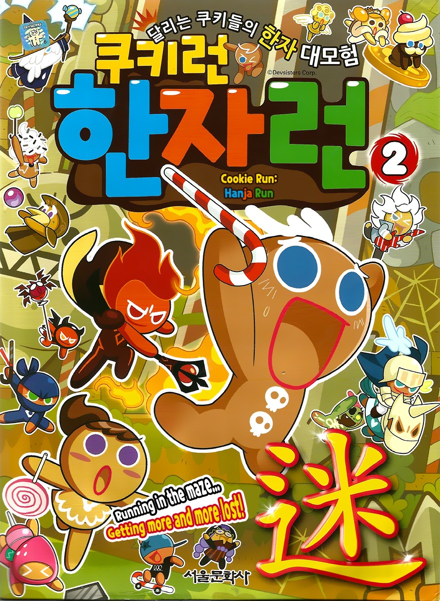 Cookie Run: Hanja Run Chapter 6 #1