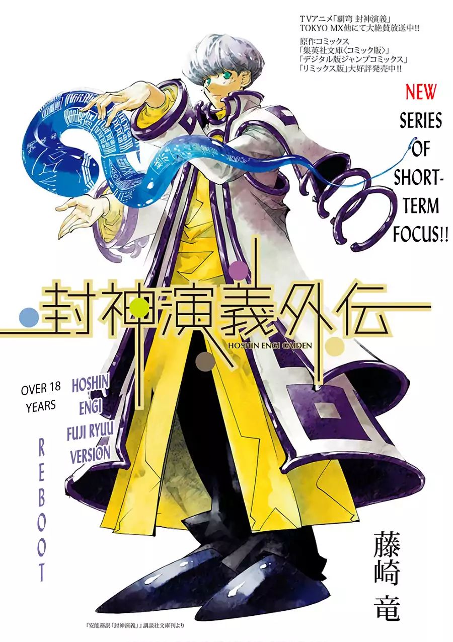 Houshin Engi Gaiden Chapter 1 #4