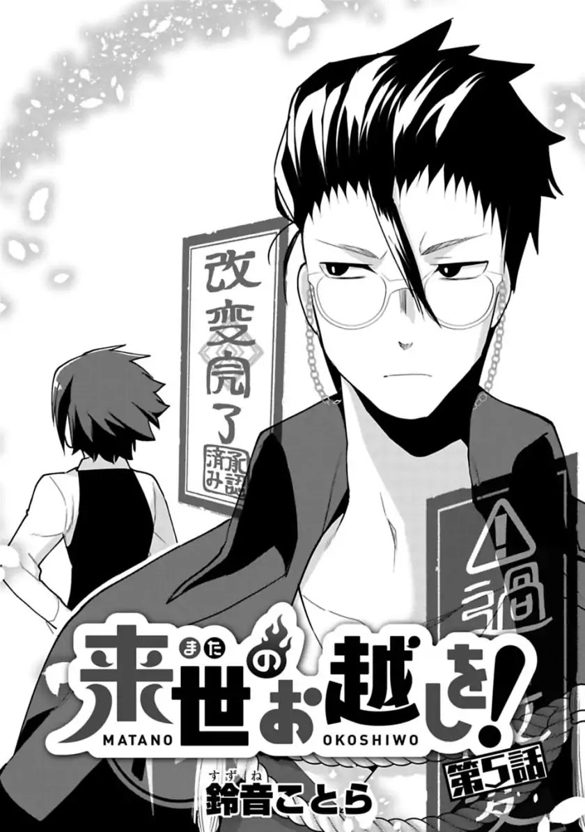 Matano Okoshiwo Chapter 5 #2