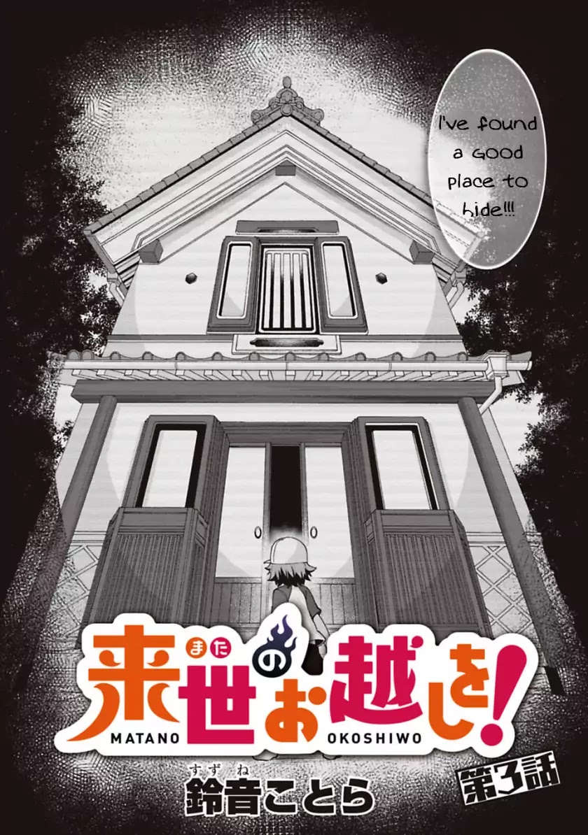 Matano Okoshiwo Chapter 3 #2